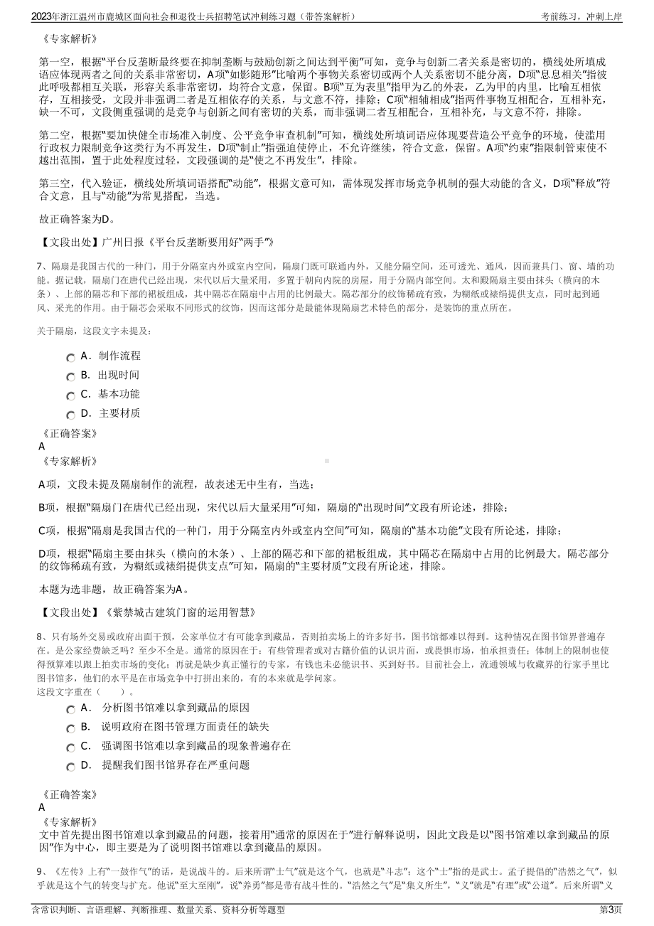 2023年浙江温州市鹿城区面向社会和退役士兵招聘笔试冲刺练习题（带答案解析）.pdf_第3页