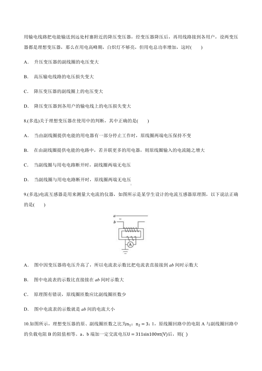 19.3交流电(测)-2021年高考物理一轮讲练测(原卷版)..docx_第3页