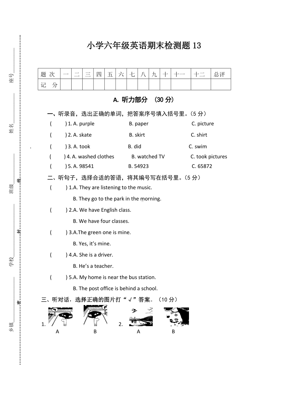 PEP人教版小学英语六年级下学期期末测试卷13.doc_第1页