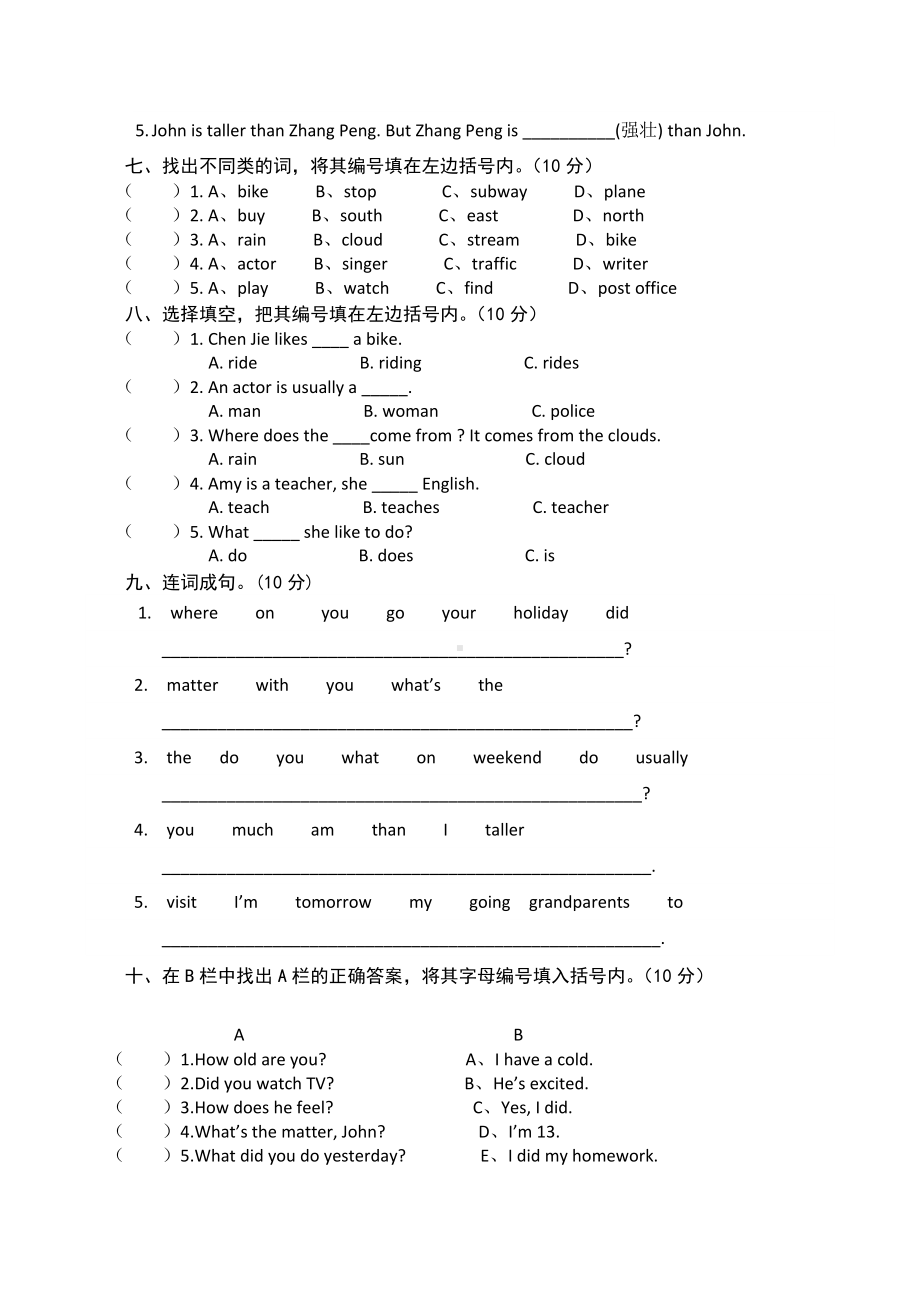 PEP人教版小学英语六年级下学期期末测试卷13.doc_第3页