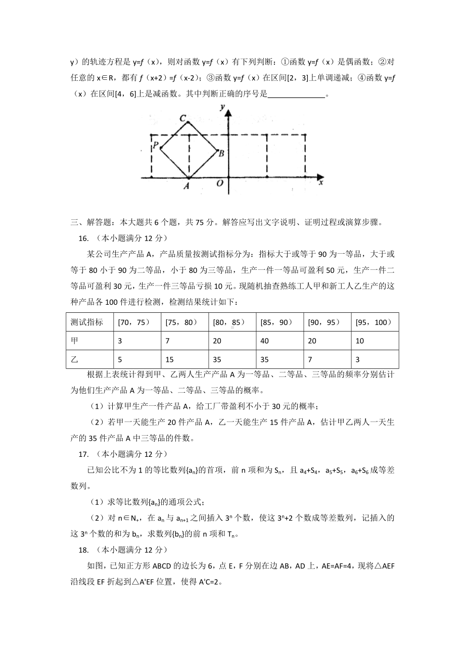 2021-2022年高三4月模拟考试数学文试题-含答案.doc_第3页