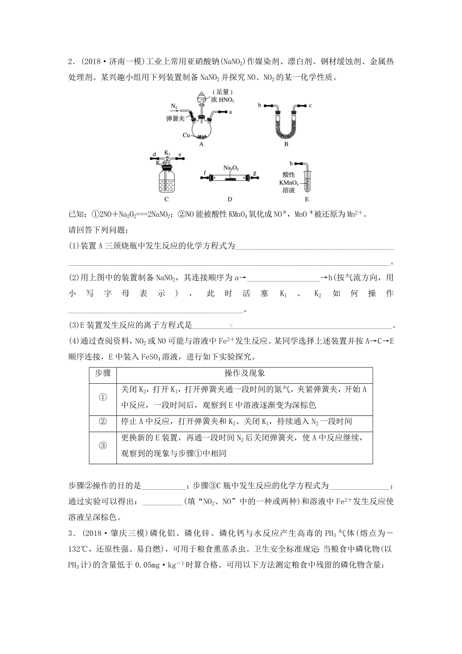 (鲁京津琼专用)高考化学第四章非金属及其化合物制备流程与实验探究(一)练习.docx_第2页