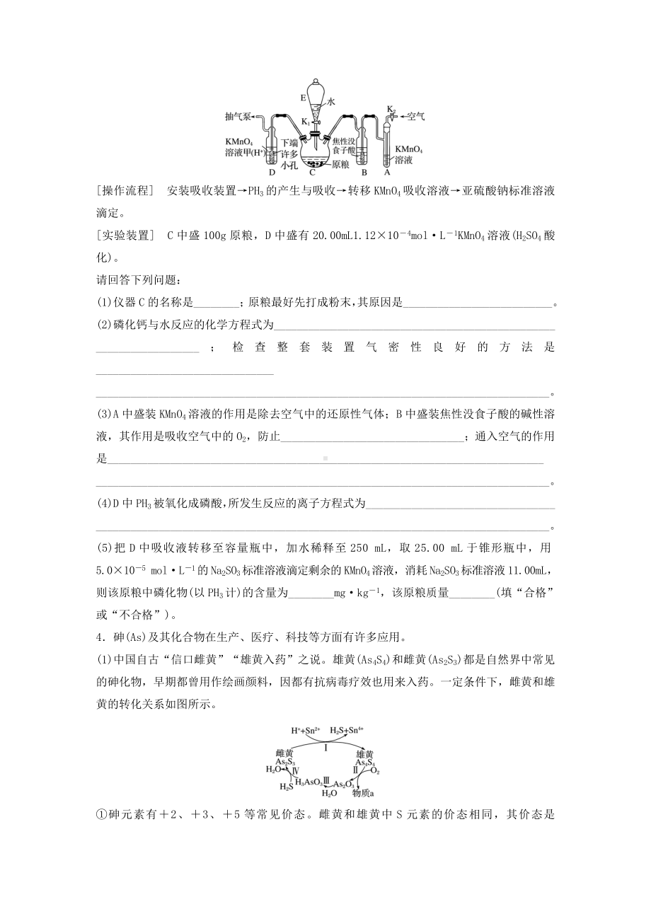 (鲁京津琼专用)高考化学第四章非金属及其化合物制备流程与实验探究(一)练习.docx_第3页