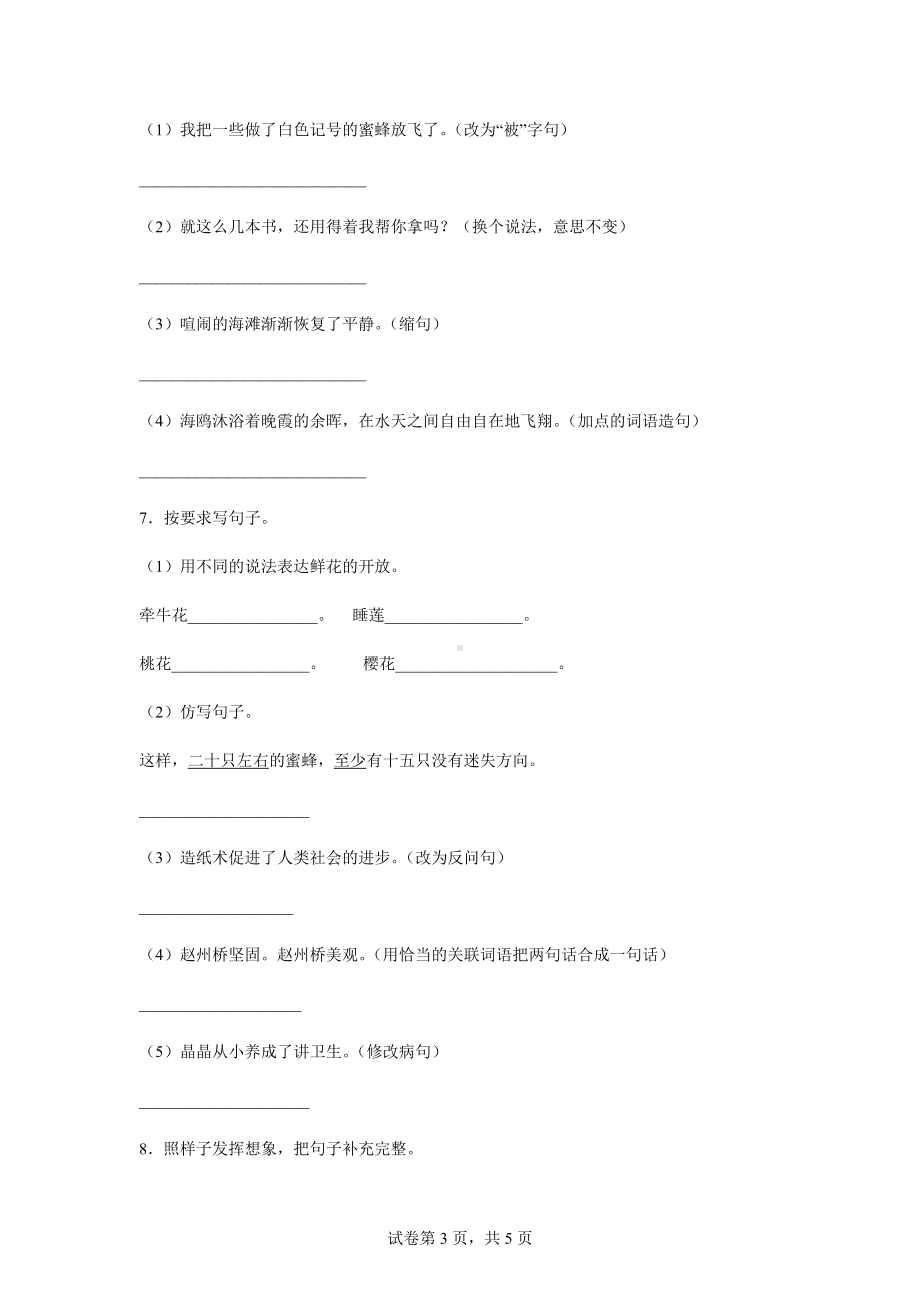 （部）统编版三年级下册《语文》句子练习高频考点检测卷（有解析）.docx_第3页