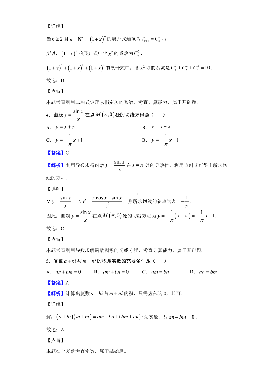 2021届广东省佛山市南海区高三上学期8月摸底数学试题(解析版).doc_第2页