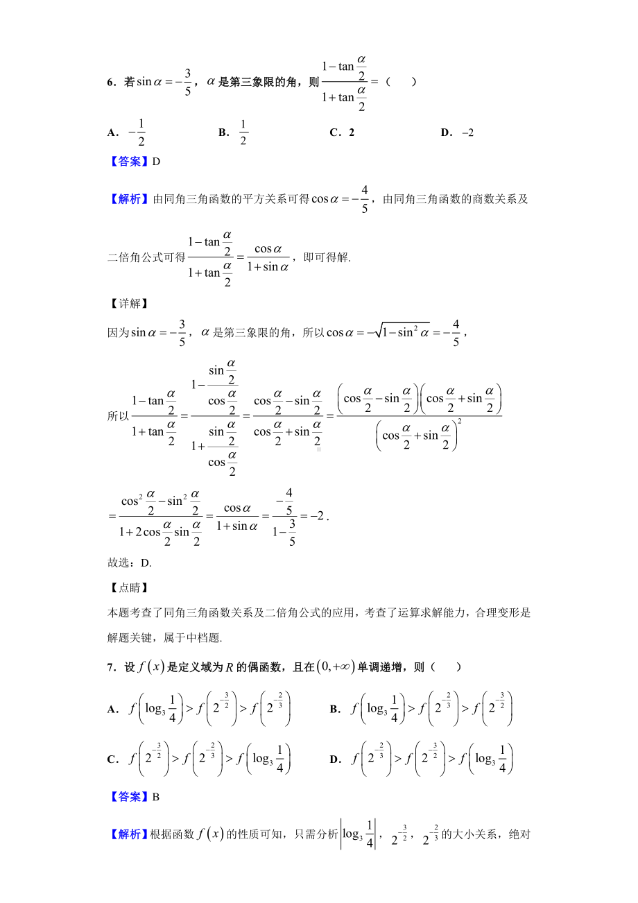 2021届广东省佛山市南海区高三上学期8月摸底数学试题(解析版).doc_第3页