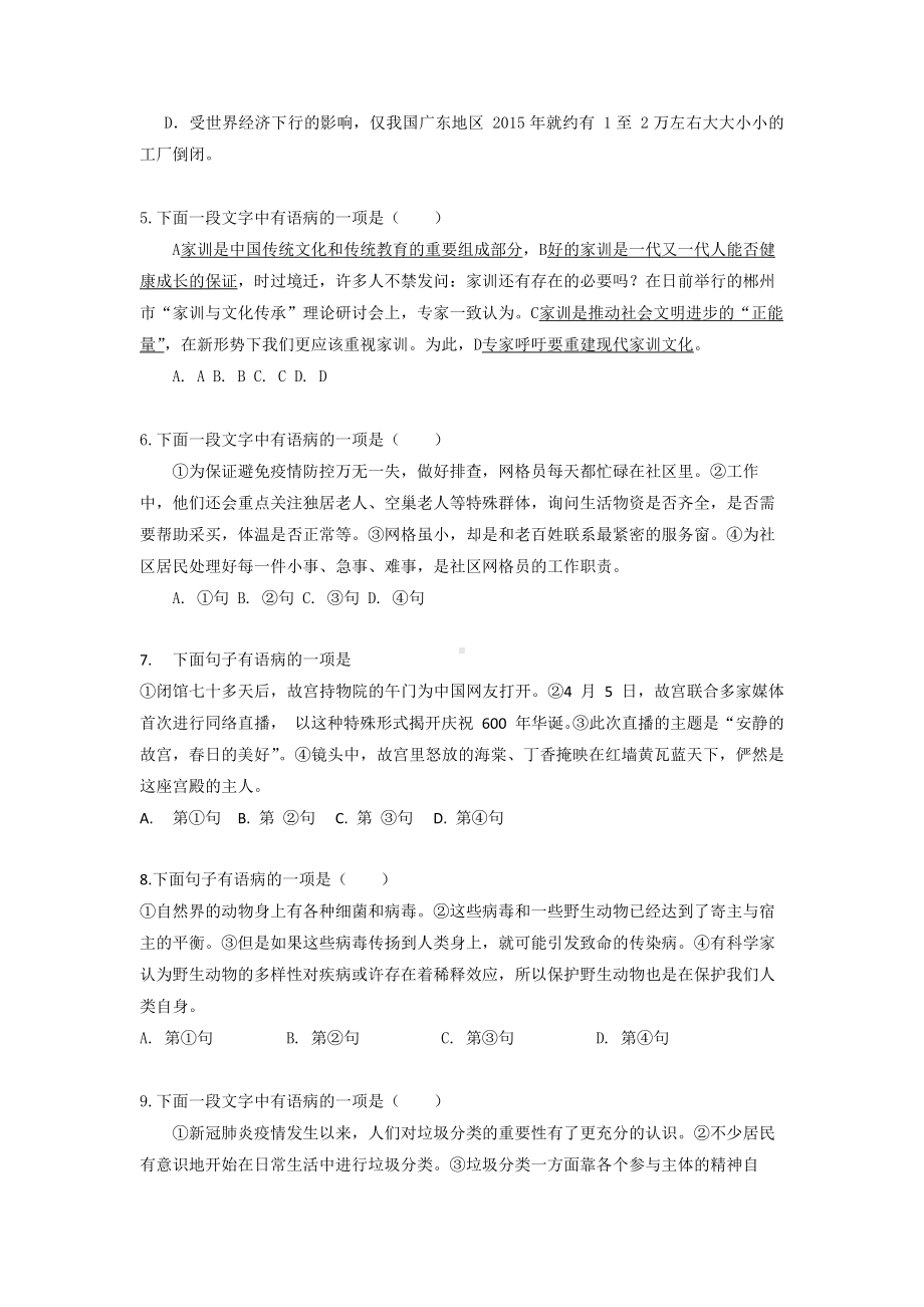 2021年中考语文分类汇总—病句的辨析与修改专练.docx_第2页