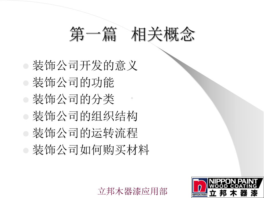 装饰公司开发.ppt_第2页