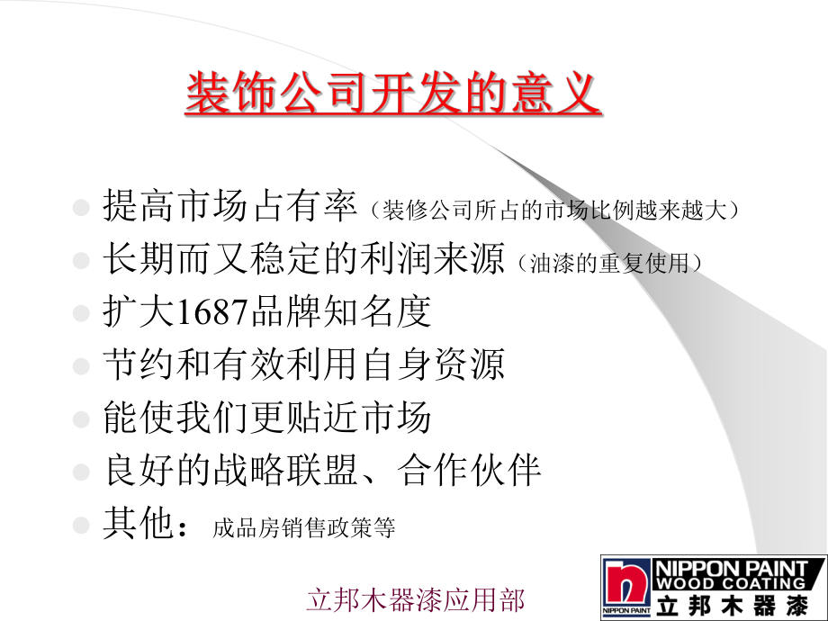 装饰公司开发.ppt_第3页