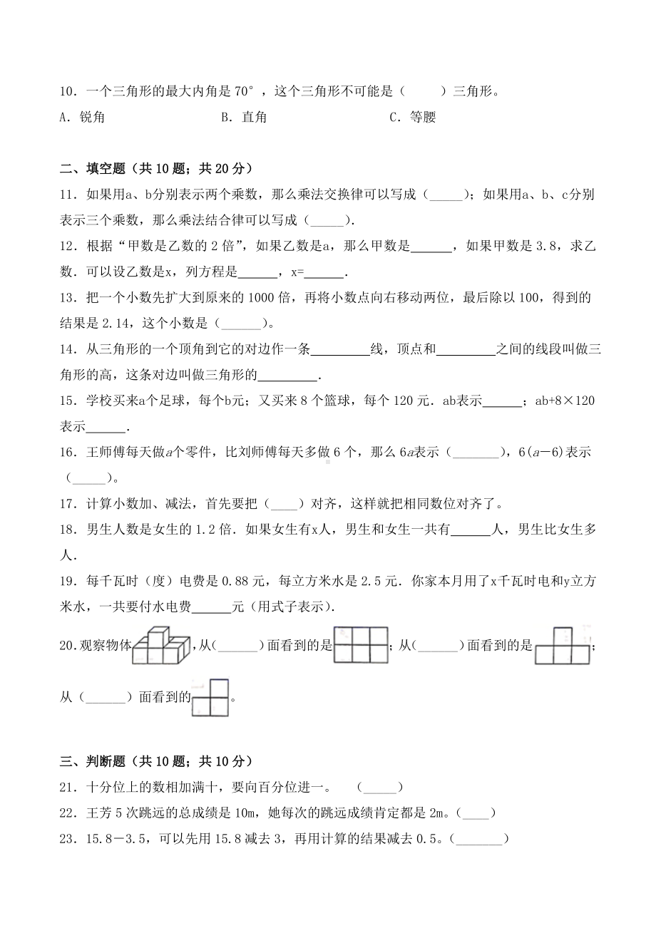 2021北师大版四年级数学下册《期末检测卷》(附答案).doc_第2页