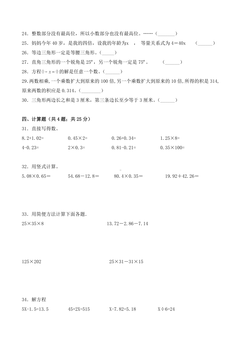 2021北师大版四年级数学下册《期末检测卷》(附答案).doc_第3页