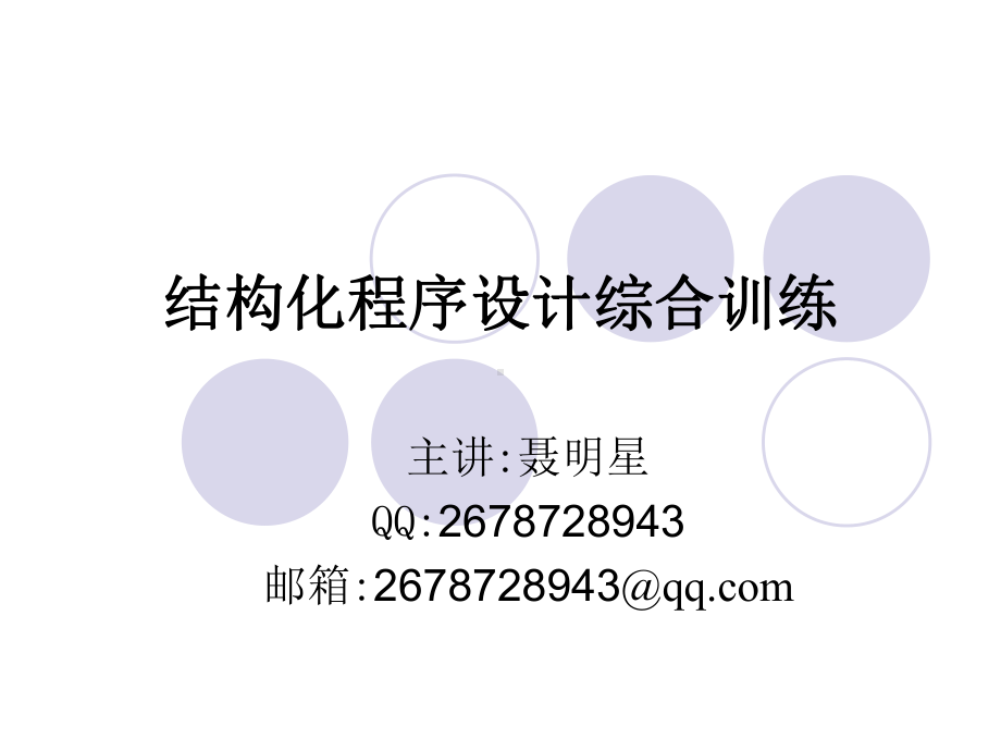 结构化程序设计.ppt_第1页