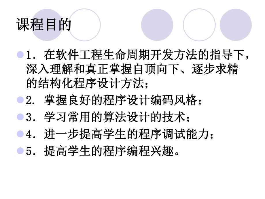 结构化程序设计.ppt_第3页