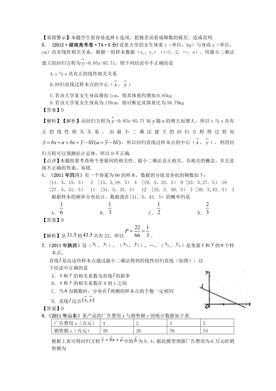 -高考数学-真题分类汇编-第二章统计(含解析)新人教版必修3.doc_第3页