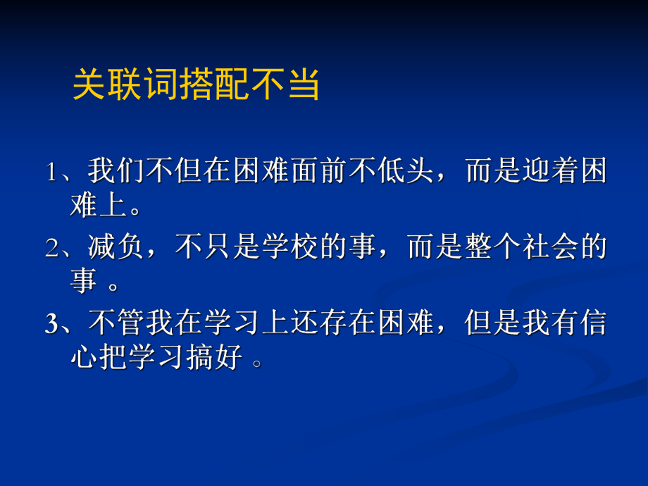 语文·语病辨析.ppt_第3页