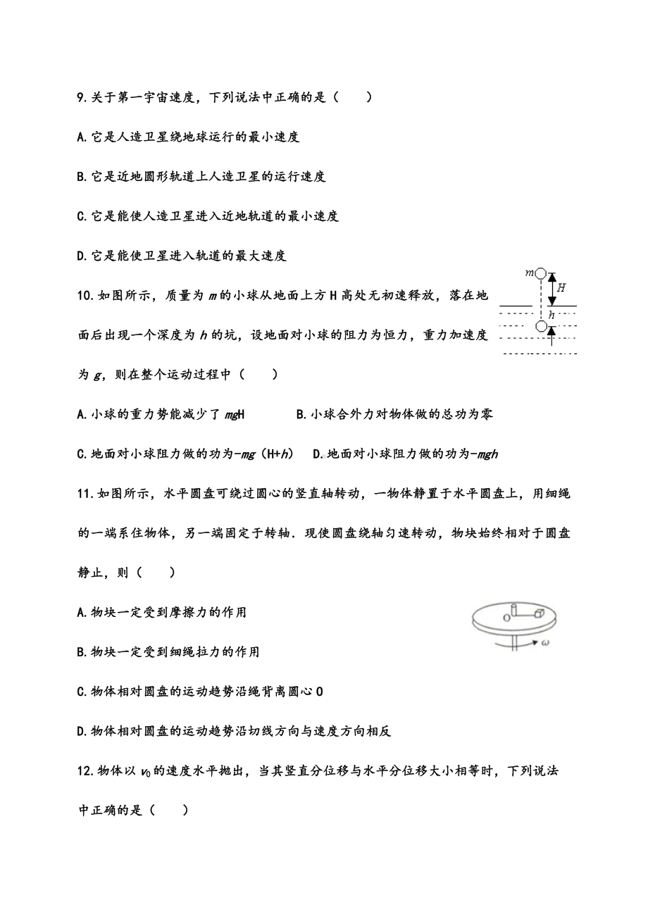 2021-2022年高一物理3月月考试题.doc_第3页