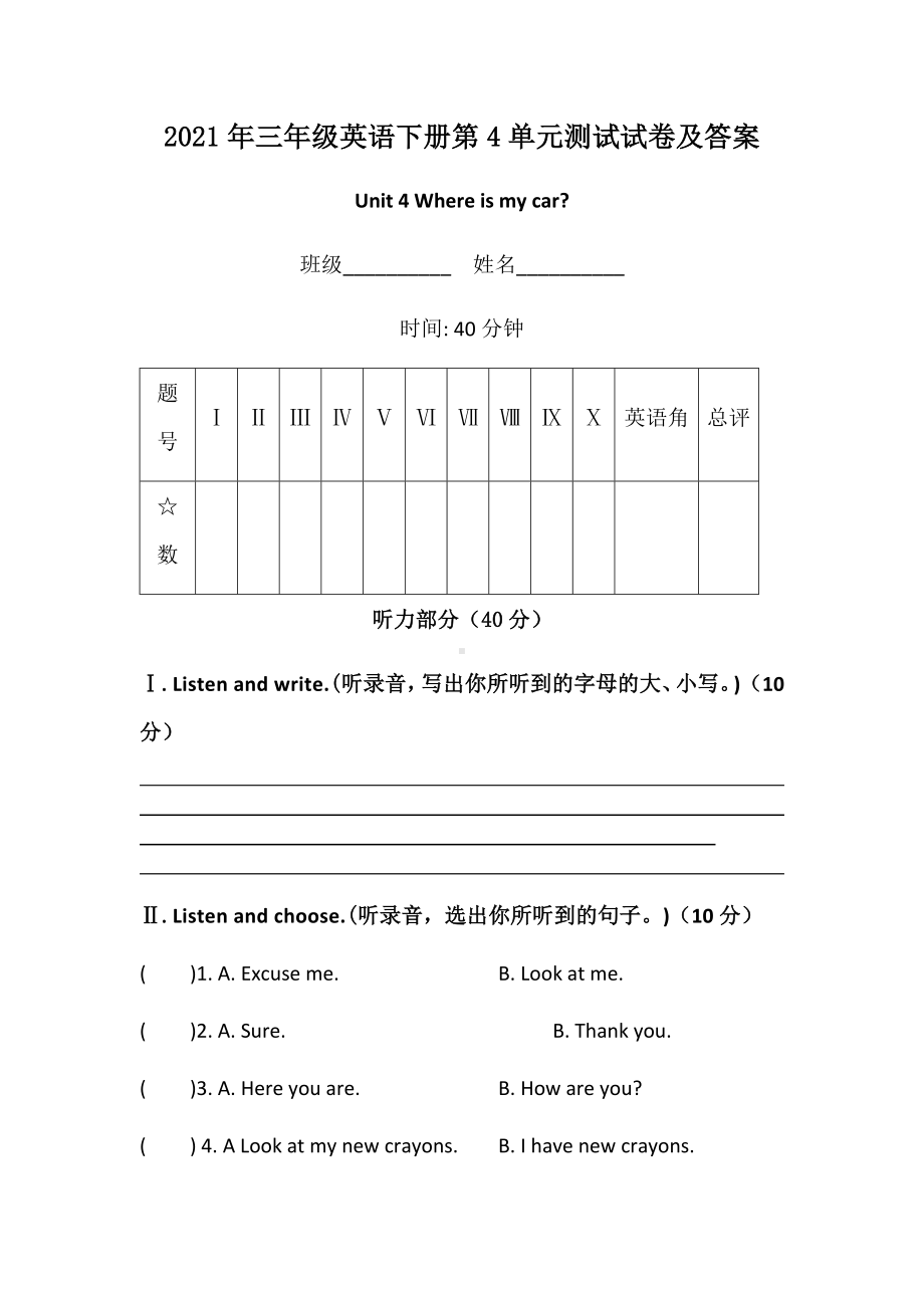 2021年三年级英语下册第4单元测试试卷及答案.docx_第1页