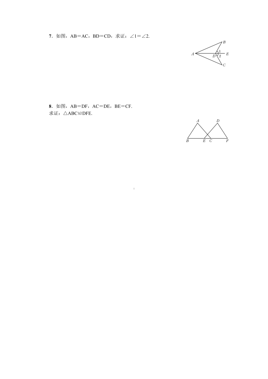 12.2-三角形全等的判定同步练习测试卷.doc_第2页