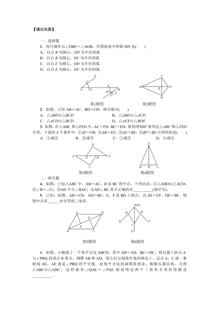 12.2-三角形全等的判定同步练习测试卷.doc_第3页