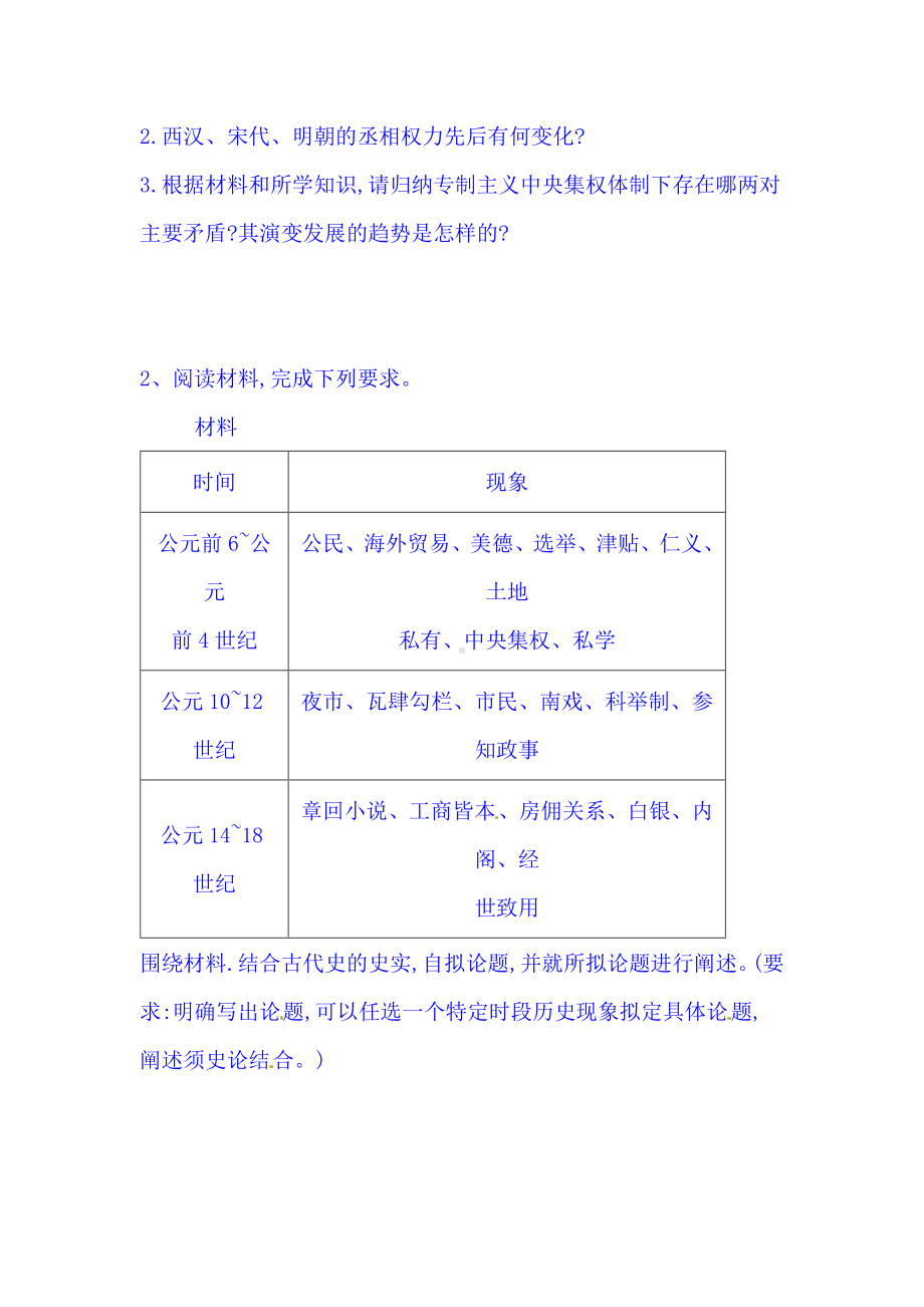 2021届高考历史核心考点大题突破练习(10).doc_第2页