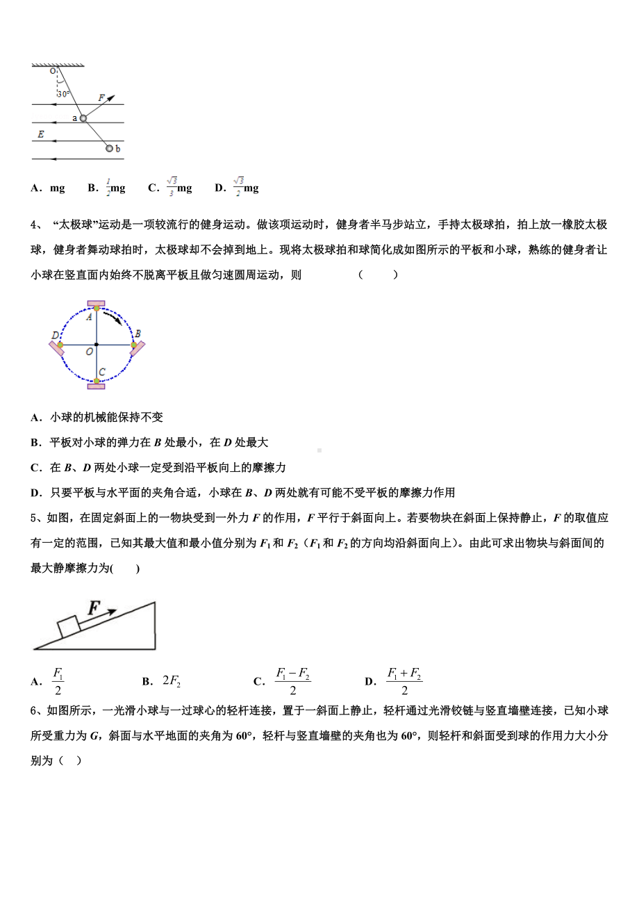 2022-2023学年百校联考高三毕业年级第二模拟考试物理试题.doc_第2页