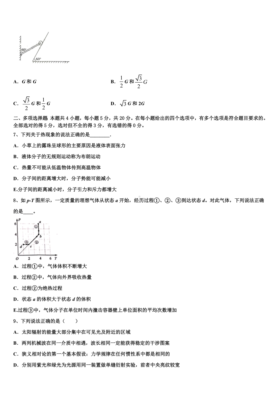 2022-2023学年百校联考高三毕业年级第二模拟考试物理试题.doc_第3页