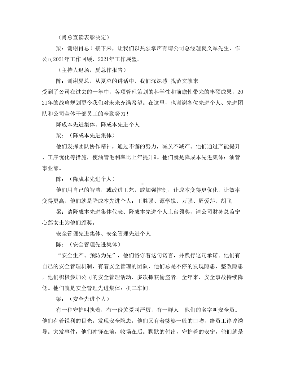 2021公司年会主持词.doc_第2页