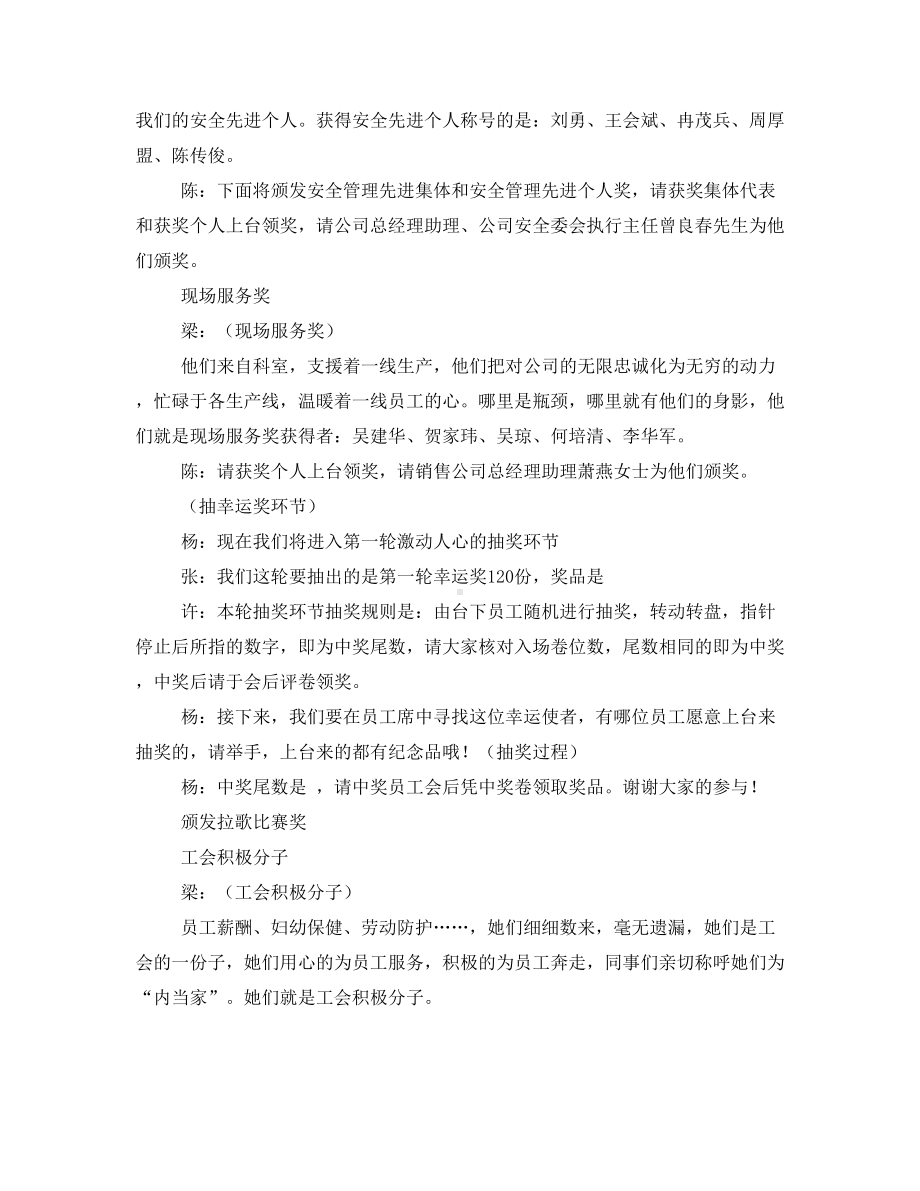 2021公司年会主持词.doc_第3页