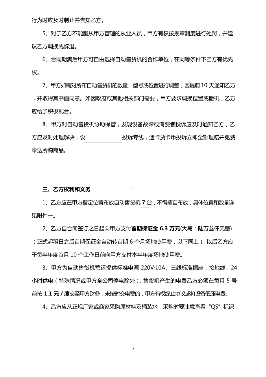 自动售货机合作协议书.docx_第2页