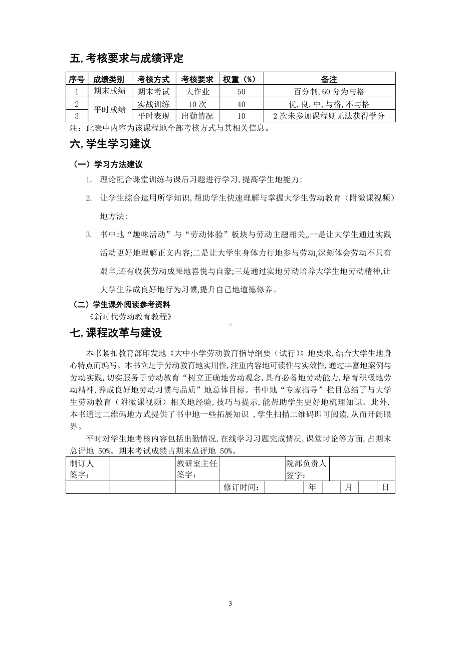 大学生劳动教育教学大纲.docx_第3页