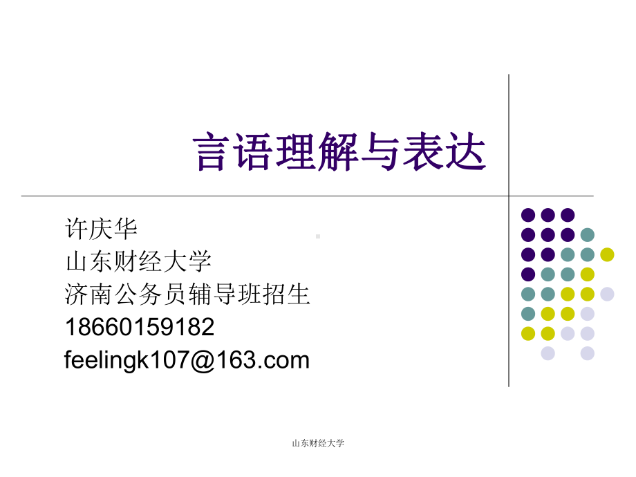 言语理解与表达 2.ppt_第1页