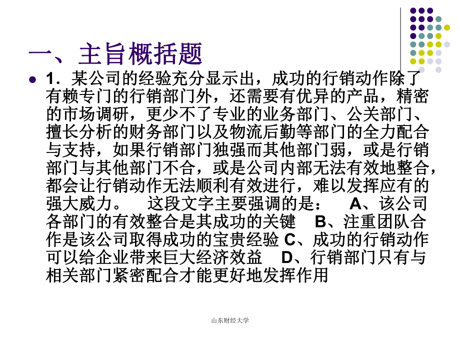 言语理解与表达 2.ppt_第3页