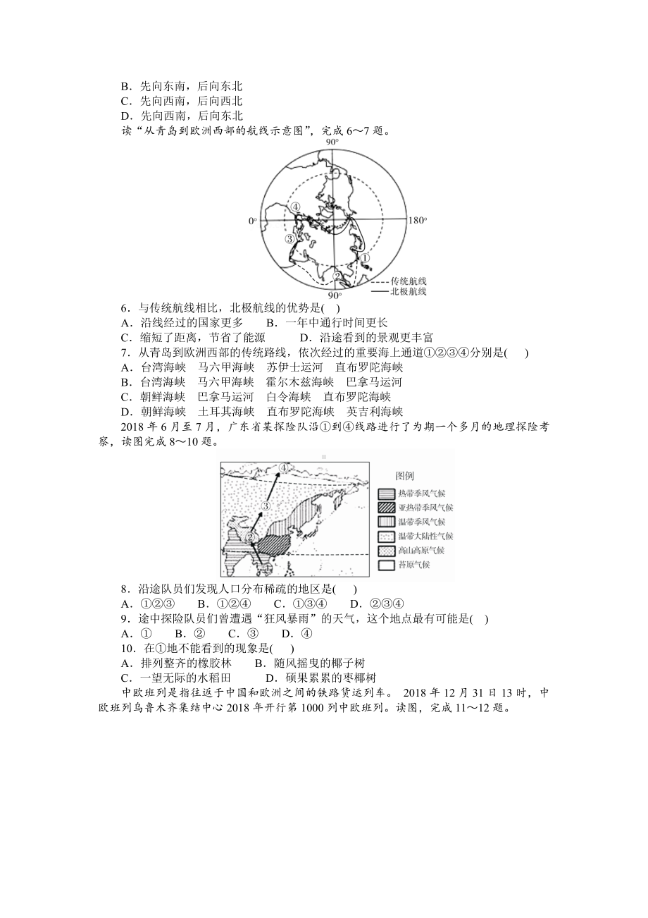 2021中考考前终极猜押试题-地理(第五天).doc_第2页