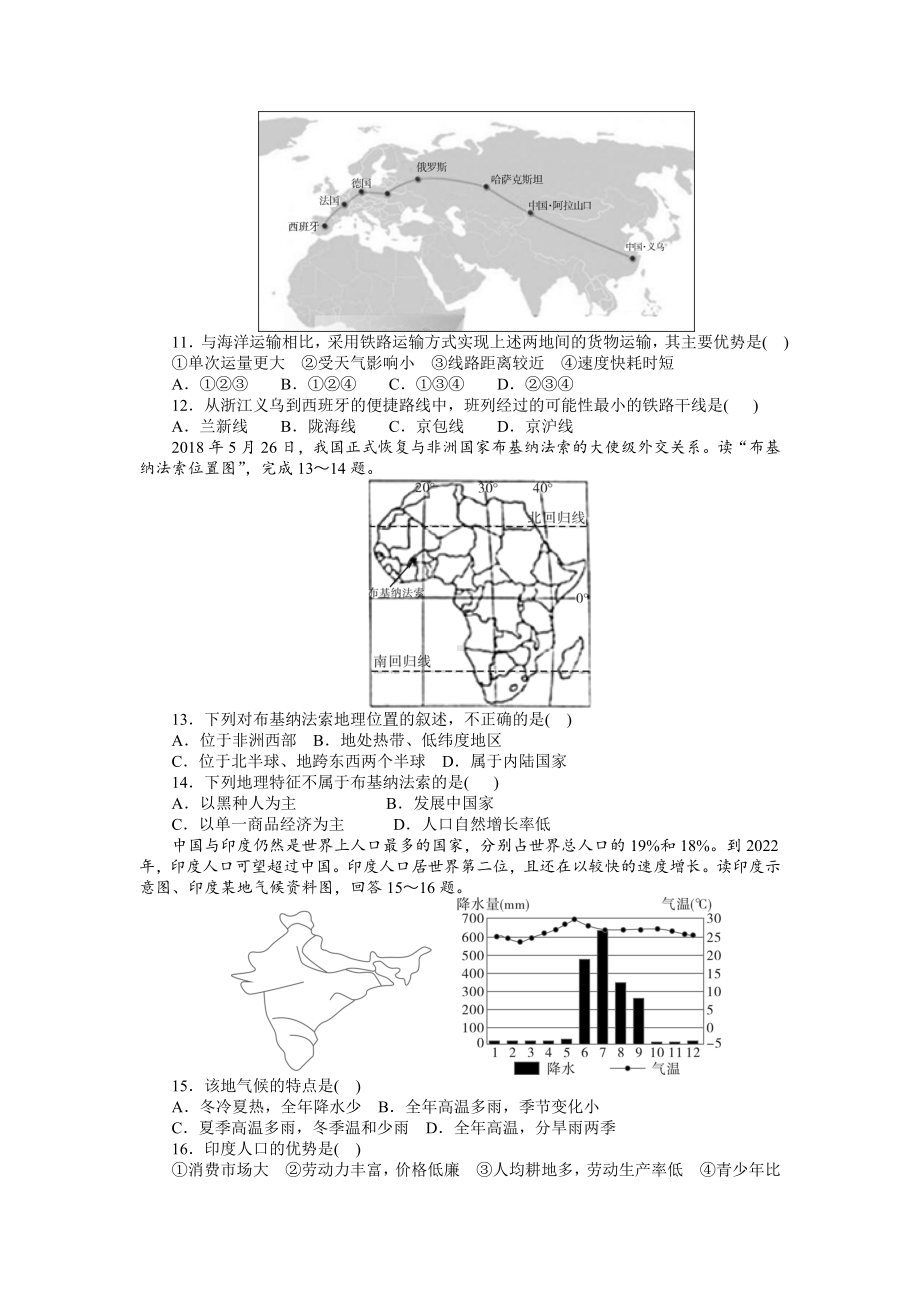 2021中考考前终极猜押试题-地理(第五天).doc_第3页