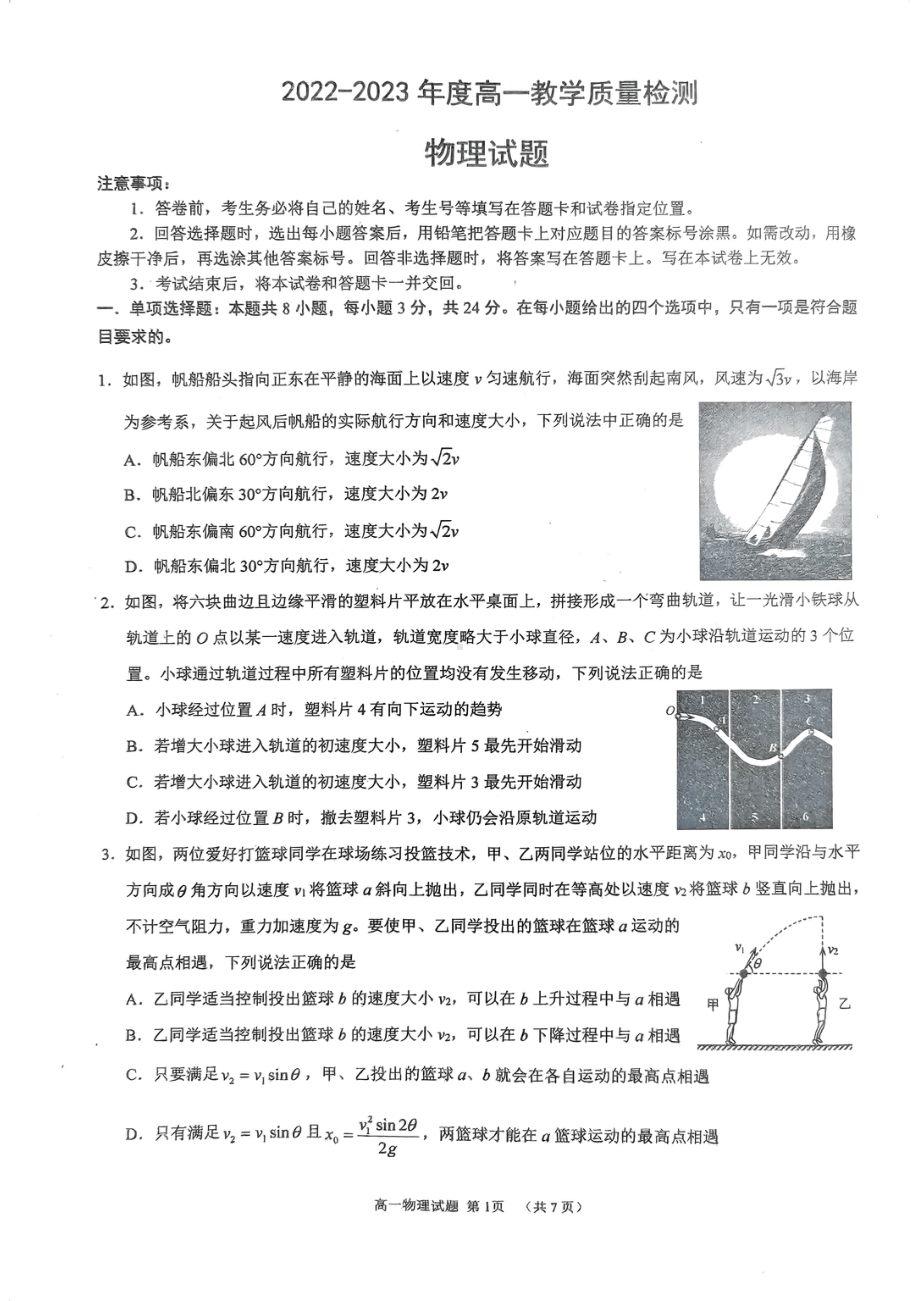 山东省青岛市即墨区部分学校2022-2023学年高一下学期5月期中联考物理试题 - 副本.pdf_第1页