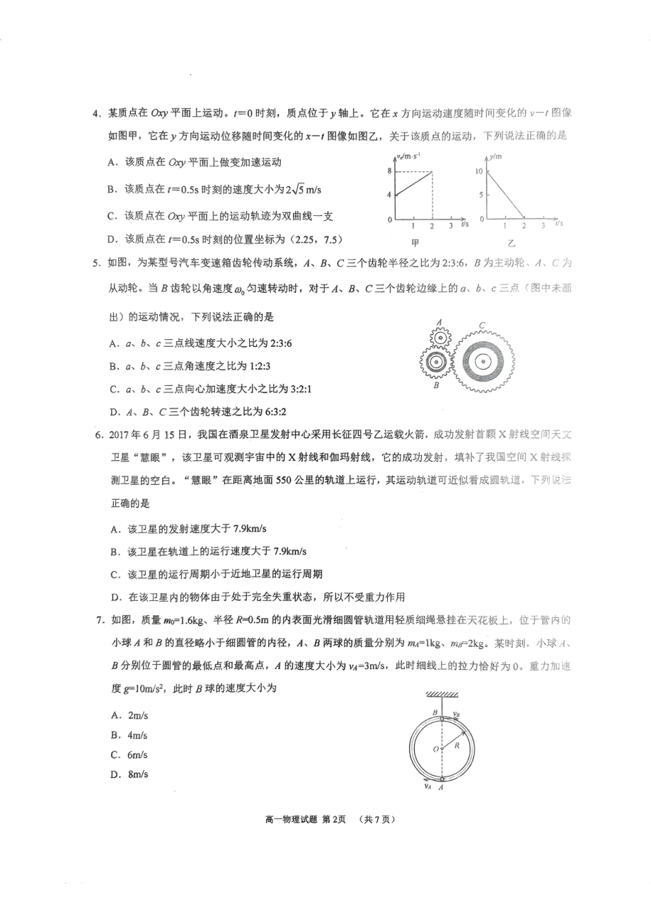 山东省青岛市即墨区部分学校2022-2023学年高一下学期5月期中联考物理试题 - 副本.pdf_第2页