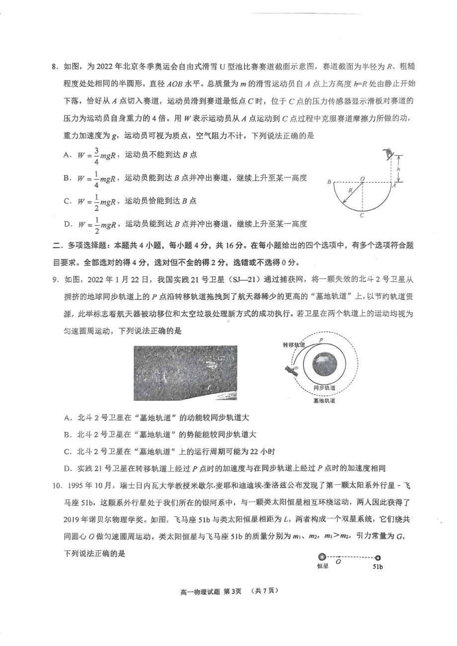 山东省青岛市即墨区部分学校2022-2023学年高一下学期5月期中联考物理试题 - 副本.pdf_第3页