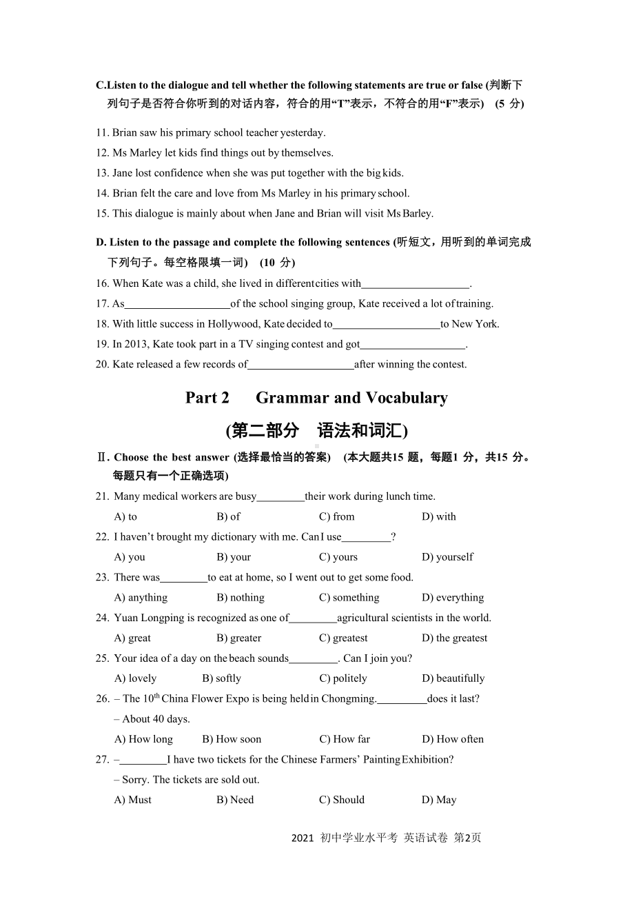 2021年上海市中考英语真题含答案.docx_第2页