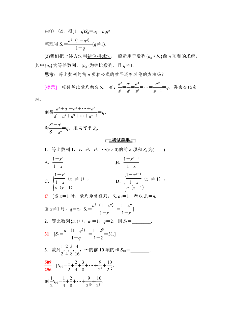 19-20版-第2章-2.5-第1课时-等比数列的前n项和.doc_第2页