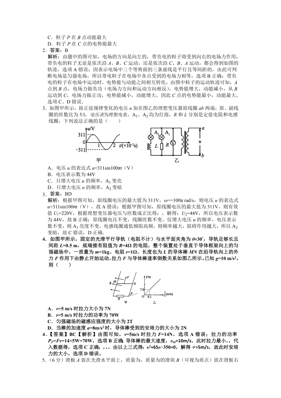 2021-2022年高考猜题卷物理试卷含答案.doc_第2页