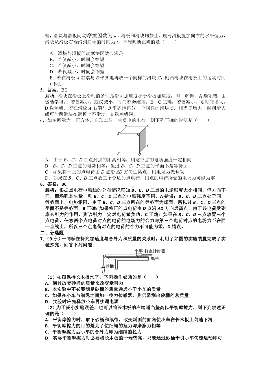 2021-2022年高考猜题卷物理试卷含答案.doc_第3页