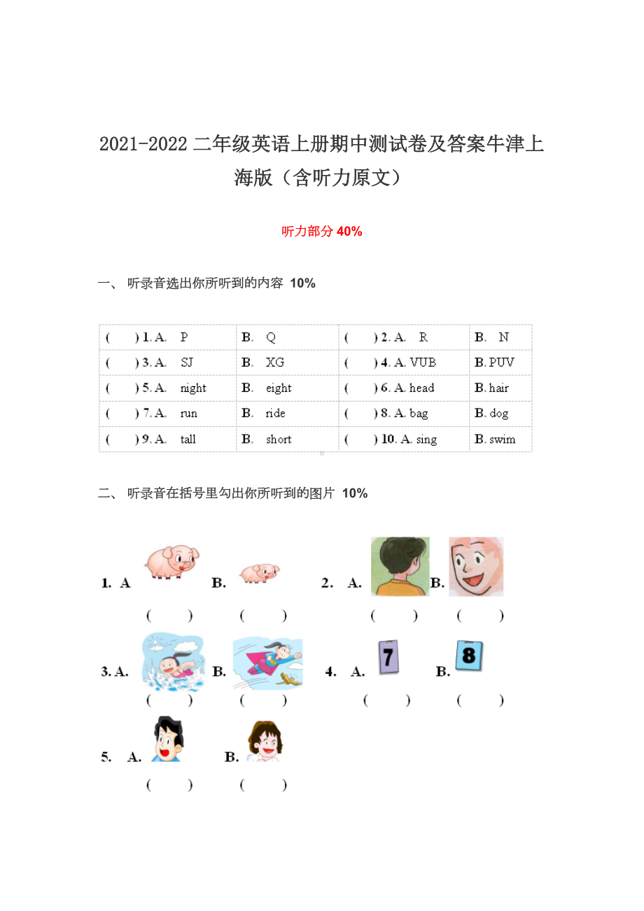 2021-2022二年级英语上册期中测试卷及答案牛津上海版.doc_第1页