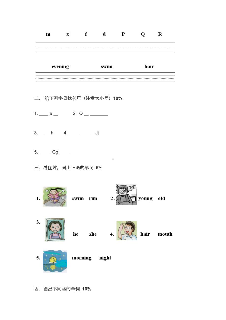 2021-2022二年级英语上册期中测试卷及答案牛津上海版.doc_第3页