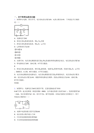 -易错-难题电路类问题辅导专题训练附答案.doc