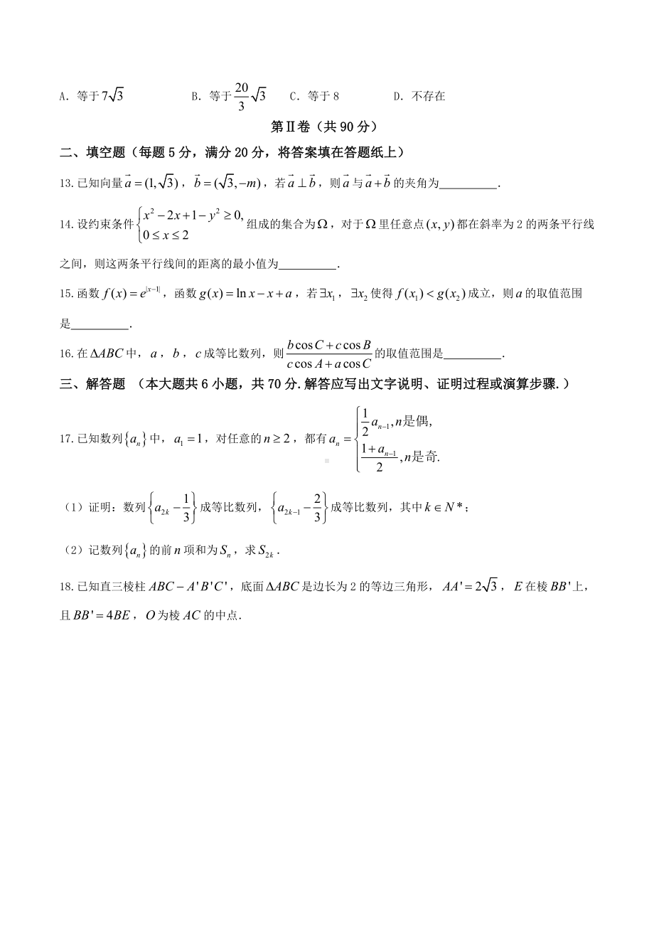 2021届山东省名校联盟第一次适应于模拟考试理科数学试题Word版含答案.doc_第3页