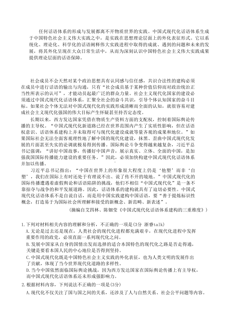 浙江省温州市2023届高三下学期三模语文试卷+答案.pdf_第2页