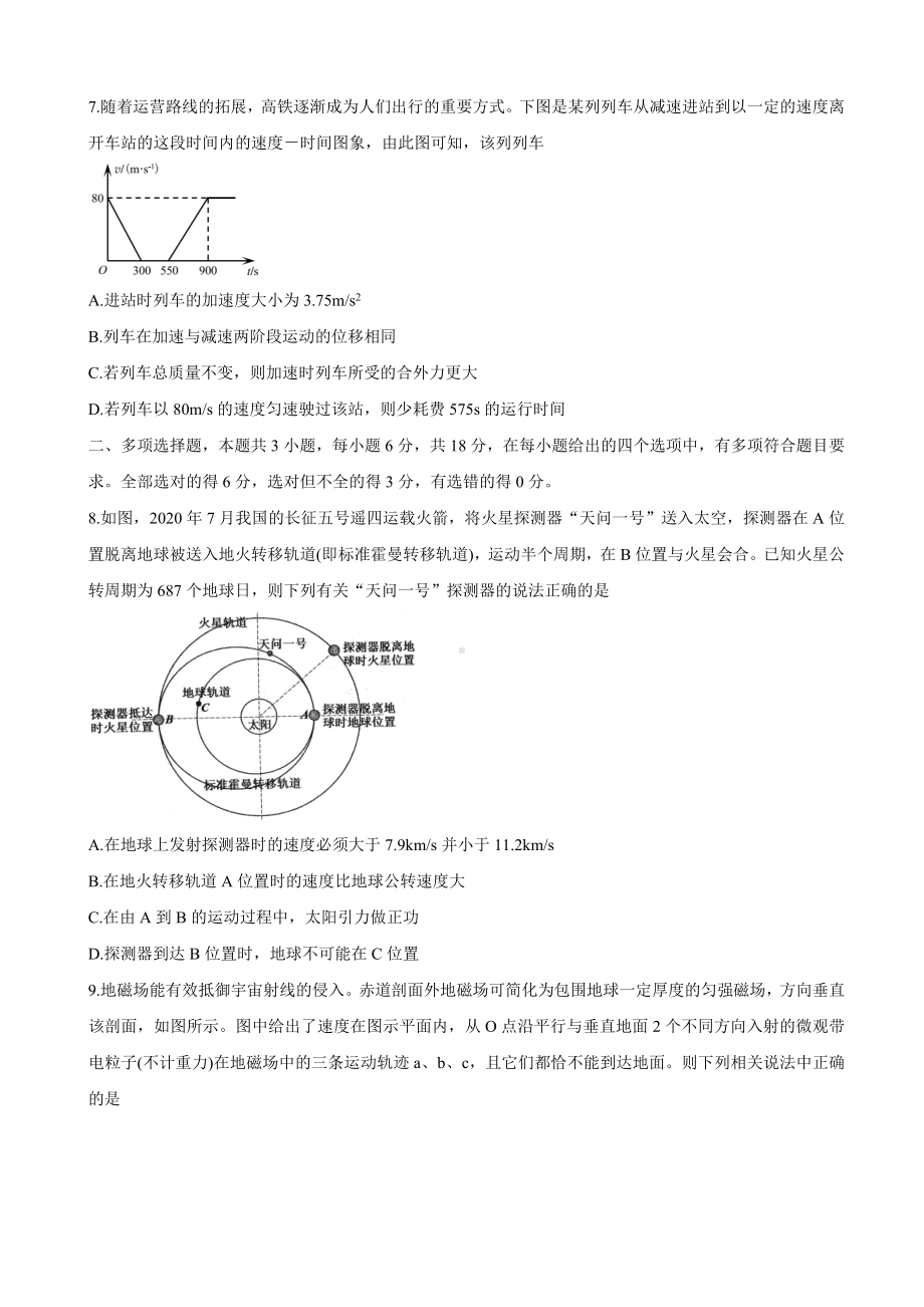 2021届广东省佛山市高三上学期教学质量检测(一模)-物理.doc_第3页