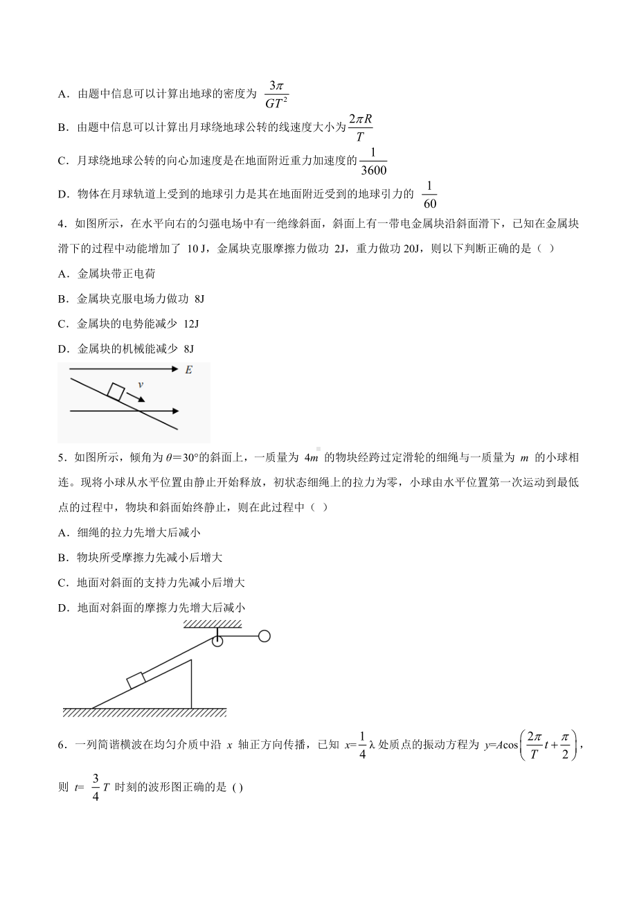 2021届辽宁省大连市(金普新区)高三下学期双基测试物理试题.docx_第2页