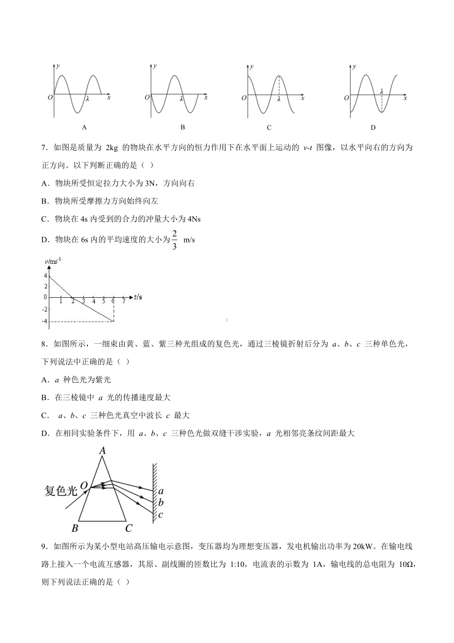 2021届辽宁省大连市(金普新区)高三下学期双基测试物理试题.docx_第3页