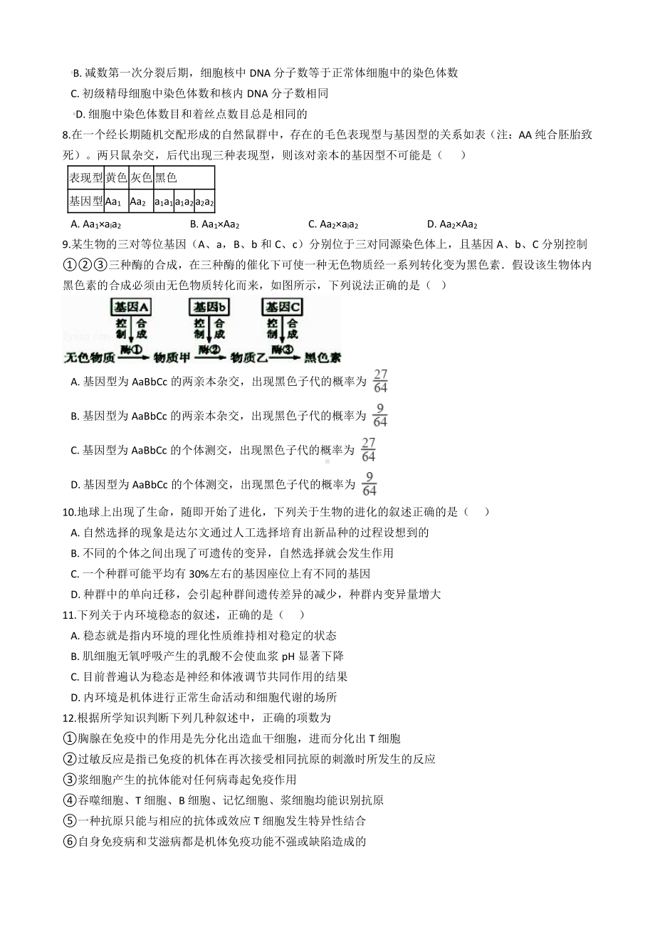 2021届高三上学期生物摸底试卷.docx_第2页